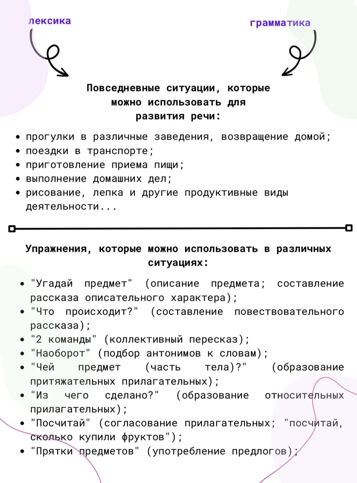 Советы дефектолога - ГУО 